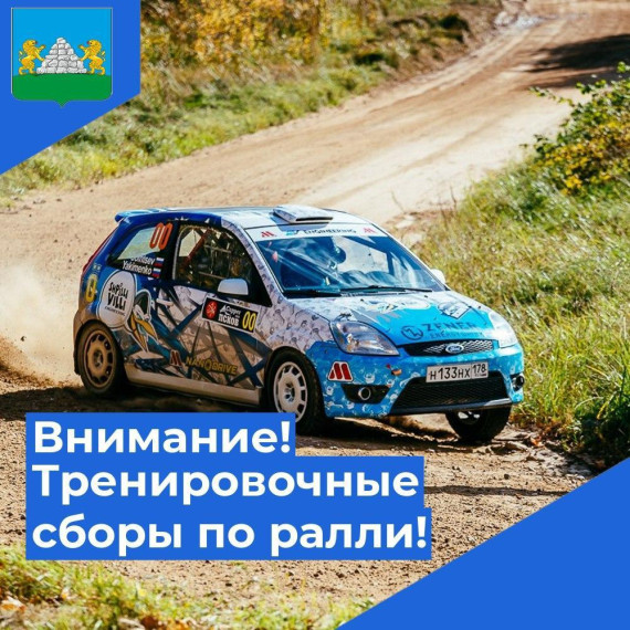 Федерация автоспорта Псковской области информирует о Чемпионата России по ралли «Псков – 2024». Федерация автоспорта Псковской области информирует о Чемпионата России по ралли «Псков – 2024».