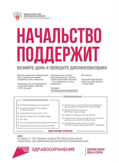 Позаботьтесь о своём здоровье - пройдите диспансеризацию!. Позаботьтесь о своём здоровье - пройдите диспансеризацию!.