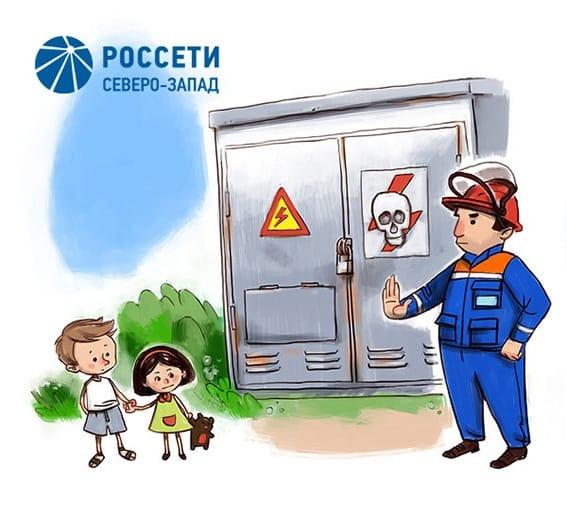 Безопасные каникулы: энергообъекты – не место для прогулок и игр. Безопасные каникулы: энергообъекты – не место для прогулок и игр.