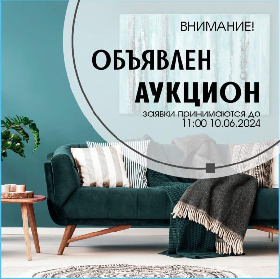 Объявлен электронный аукцион для приобретения благоустроенного жилья детям-сиротам (Опочецком округ). Объявлен электронный аукцион для приобретения благоустроенного жилья детям-сиротам (Опочецком округ).