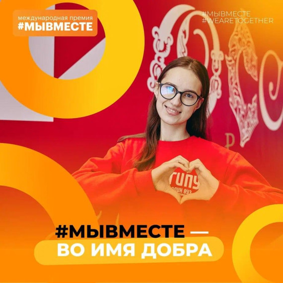 Прием заявок на премию Мы вместе стартует в марте. Прием заявок на премию Мы вместе стартует в марте.
