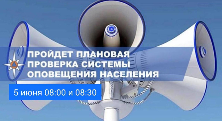 5 июня в Псковской области будет проведена плановая проверка готовности систем оповещения населения. 5 июня в Псковской области будет проведена плановая проверка готовности систем оповещения населения.