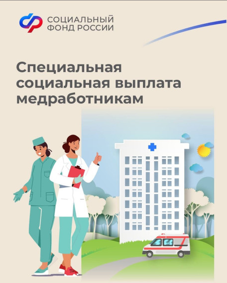 Более 3 тысяч медиков в Псковской области получают специальную социальную выплату. Более 3 тысяч медиков в Псковской области получают специальную социальную выплату.