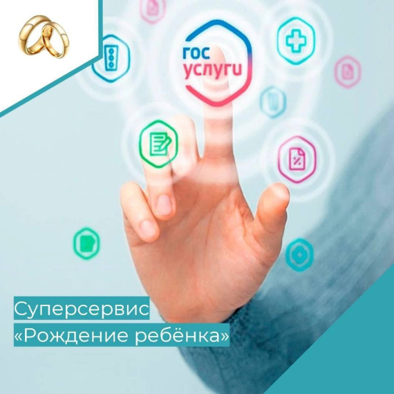 Рождение каждого третьего ребёнка в России регистрируется на Госуслугах. Рождение каждого третьего ребёнка в России регистрируется на Госуслугах.