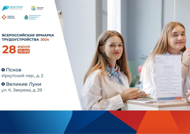 Стартует Всероссийская ярмарка трудоустройства. Стартует Всероссийская ярмарка трудоустройства.