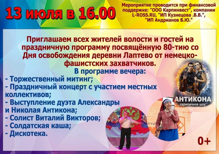 Лаптевский сельский клуб приглашает на праздничные мероприятия. Лаптевский сельский клуб приглашает на праздничные мероприятия.