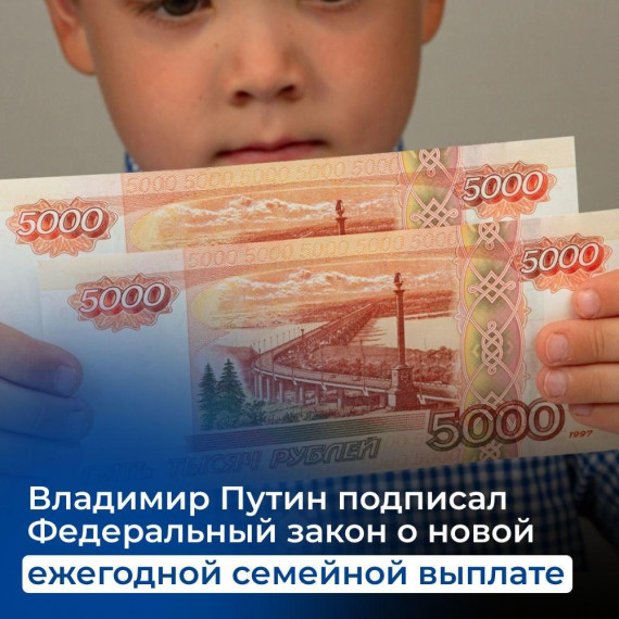 С 1 января 2026 года в России вводится ежегодная денежная выплата для семей с двумя и более детьми. С 1 января 2026 года в России вводится ежегодная денежная выплата для семей с двумя и более детьми.