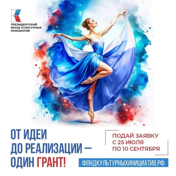 ️ Открыт приём заявок на новый грантовый конкурс. ️ Открыт приём заявок на новый грантовый конкурс.