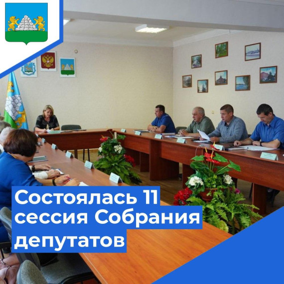 В Опочецком округе прошла 11 сессия Собрания депутатов. В Опочецком округе прошла 11 сессия Собрания депутатов.