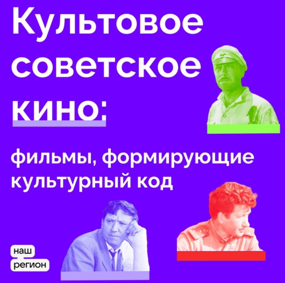 Фразы из культовых фильмов, как формироаание культурного кода. Фразы из культовых фильмов, как формироаание культурного кода.