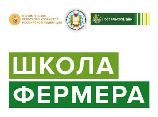 В Псковской области стартовала первая «Школа фермера»!. В Псковской области стартовала первая «Школа фермера»!.