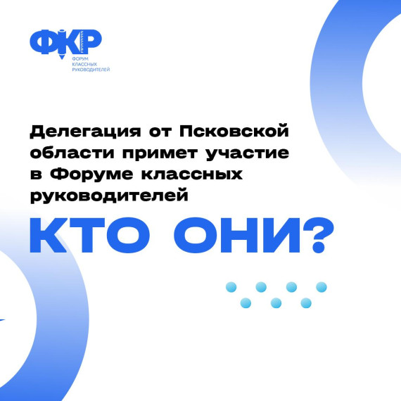 Учителя со всей России примут участие в Форуме классных руководителей. Учителя со всей России примут участие в Форуме классных руководителей.