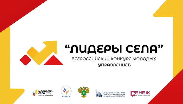 Российский союз сельской молодежи #РССМ и Всероссийская ассоциация местного самоуправления #ВАРМСУ продлили регистрацию на конкурс "Лидеры села". Российский союз сельской молодежи #РССМ и Всероссийская ассоциация местного самоуправления #ВАРМСУ продлили регистрацию на конкурс "Лидеры села".