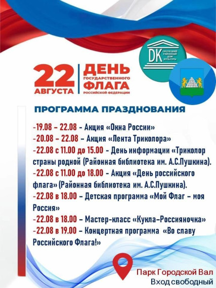 Приглашение на праздничные мероприятия, посвященные дню государственного флага. Приглашение на праздничные мероприятия, посвященные дню государственного флага.