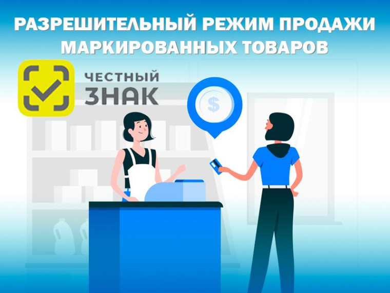 вступают в силу обязательные требования по проверке кода маркировки. вступают в силу обязательные требования по проверке кода маркировки.