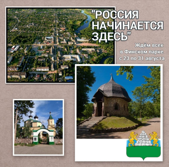 Участие Опочецкого округа в выставке "Россия начинается здесь". Участие Опочецкого округа в выставке "Россия начинается здесь".