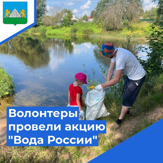 Волонтеры Опочки провели акцию "Вода России". Волонтеры Опочки провели акцию "Вода России".