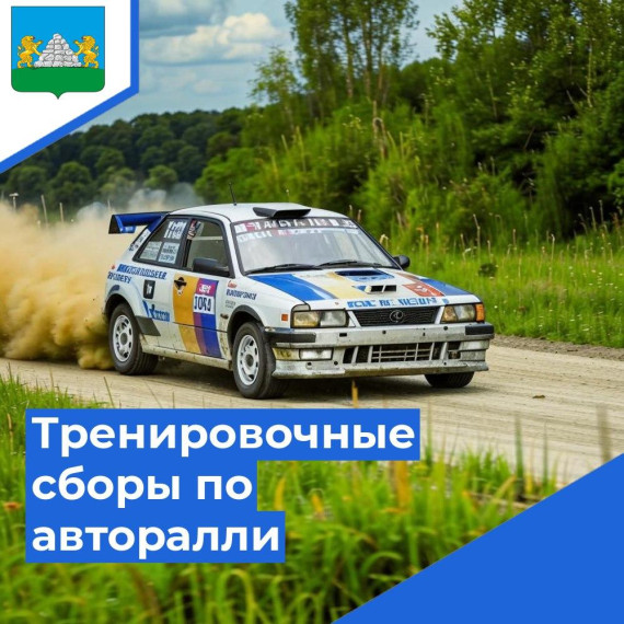 Федерация автоспорта Псковской области информирует о проведении тренировочных сборов. Федерация автоспорта Псковской области информирует о проведении тренировочных сборов.