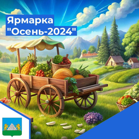 Приглашение на участие в сельскохозяйственной ярмарке в Опочке. Приглашение на участие в сельскохозяйственной ярмарке в Опочке.