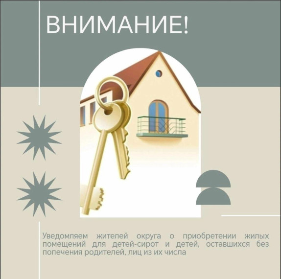 Объявлен аукцион на покупку благоустроенного жилья. Объявлен аукцион на покупку благоустроенного жилья.