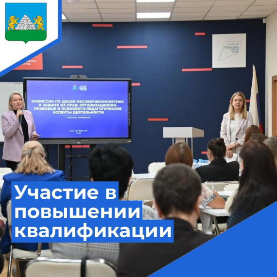 Председатель и ответственный секретарь комиссии по КДН посетили курсы повышения квалификации. Председатель и ответственный секретарь комиссии по КДН посетили курсы повышения квалификации.