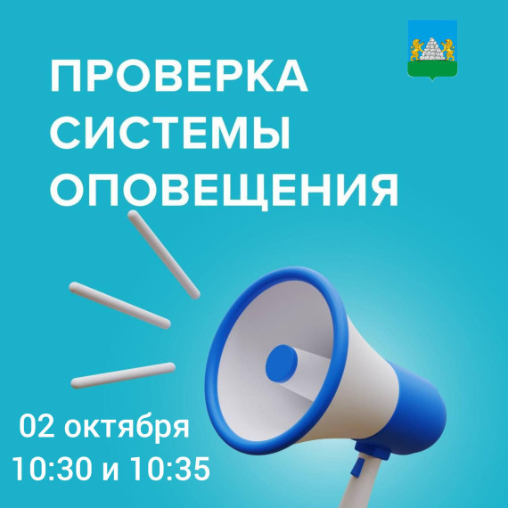 Проверка готовности системы оповещения в Опочке. Проверка готовности системы оповещения в Опочке.