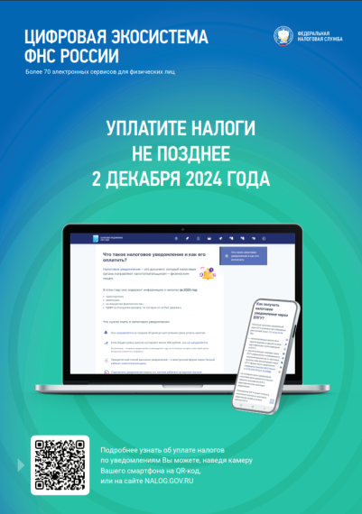 УФНС по Псковской области информирует налогоплательщиков об уплате имущественных налогов. УФНС по Псковской области информирует налогоплательщиков об уплате имущественных налогов.
