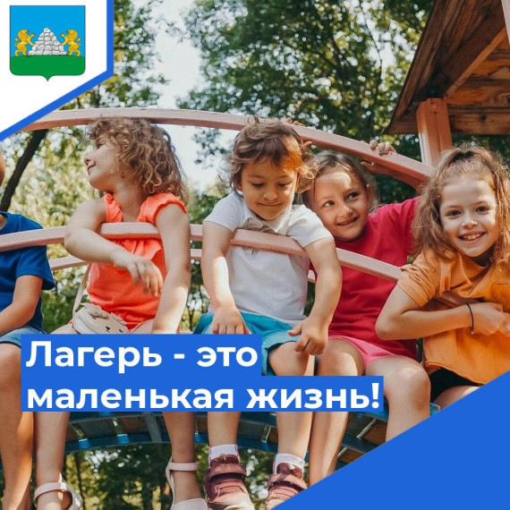 Начинается приём заявлений на предоставление путёвок детям в загородные оздоровительные лагеря. Начинается приём заявлений на предоставление путёвок детям в загородные оздоровительные лагеря.